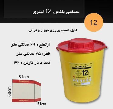 سیفتی باکس 12 لیتری با فاکتور رسمی